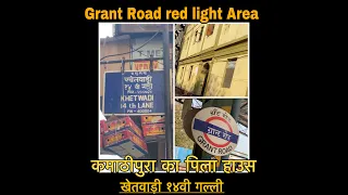 Grant road | Kamathipura area mumbai2024| Khetwadi Galli no.14 | mumbai red video |