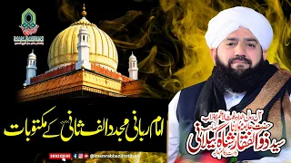 Imam Rabbani Mujaddid Alf Sani k Maktoobat || Allama Syed Zulfiqar Shah Gilani || Imam Rabbani
