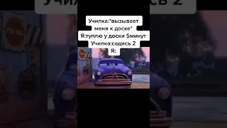 Мем про Дока Хадсона🤣 #shorts #cars #мем #тачки