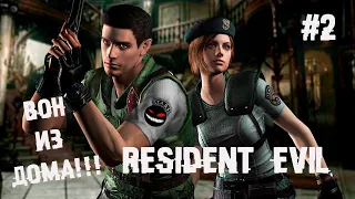 Развилась арахнофобия под лунную сонату ► 2 Прохождение Resident Evil (HD Remaster)