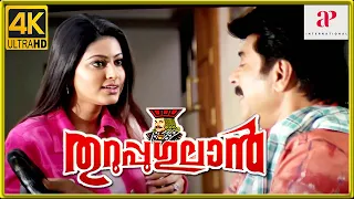 Thuruppugulan 4K Malayalam Movie Scenes | Back to Back Comedy Scenes | Part 3 | Harisree Ashokan