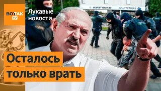 Наглая ложь Лукашенко и его свиты / Лукавые новости