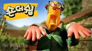 변장의 천재 - 숀 더쉽 [Shaun the Sheep Korea | Full Episode]