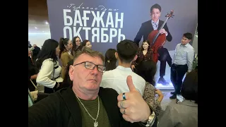 #астана.Я уже думал нечем меня удивить в Казахстане!!! Поход в ЦКЗ Казахстан на виолончель.