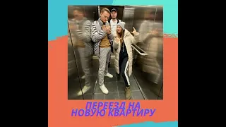 Наша новая квартира в Праге!