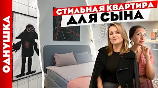 Мама подарила ОДНУШКУ сыну 😍 Обзор КВАРТИРЫ СТУДИИ. Дизайн интерьера. Рум тур.