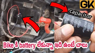 Install only capacitor instead of dead battery in motorcycle / in telugu / GODUGU KALYAN