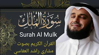 Surah Mulk | By Mishary Rashid Al-Afasy | Full With Arabic Text (HD) | 67-سورۃ الملک #quran