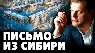 Письмо из Сибири | Е. Понасенков. 18+