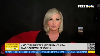 ⚡️ МАКСАКОВА: Вся ПРАВДА о пропутинской певице Долиной