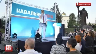 Митинг Навального в Екатеринбурге