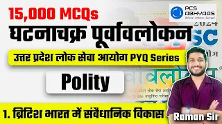 15,000 MCQs GhatnaChakra Purvalokan | UPPCS Prelims PYQ Analysis Day 02 | Raman Sir | PCS ABHYAAS