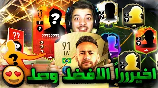 الطريق الى العالمية #26 ..! نيمار بشحمه ولحمه! ..! فيفا 22 FIFA 22 I