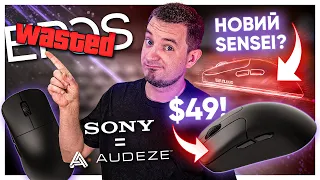 EPOS ЗАКРИВСЯ, Sony КУПИЛИ Audeze, НОВИЙ Sensei, Endgame Gear OP1we - НОВИНИ!