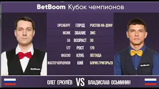 "BetBoom Кубок Чемпионов 2022" О. Еркулев  (RUS) - В. Осьминин (RUS). Свободная пирамида. 11.07.2022