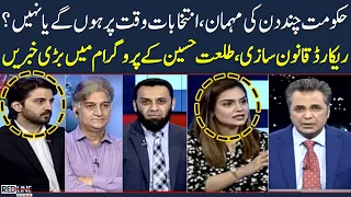 Red Line With Syed Talat Hussain | SAMAA TV | 2nd Aug 2023