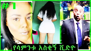 TIK TOK - Ethiopian Funny videos | Tik Tok & Vine video compilation #1