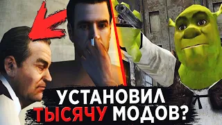 ЧТО ЕСЛИ УСТАНОВИТЬ АБСОЛЮТНО ВСЕ МОДЫ НА MAFIA 1?!