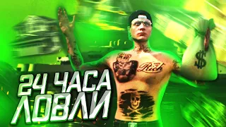 ЛОВЛЮ ДОМА 24 ЧАСА НА ARIZONA RP - GTA 5 RP