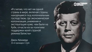 Как Фидель Кастро победил и врагов, и друзей