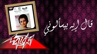 Aal Eih Beyesalooni Live Record - Warda قال إيه بيسألوني - وردة