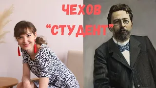 Чехов "Студент" // ЕГЭ по литературе