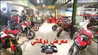 تغطية معرض دوكاتي | ٢٠٢٣