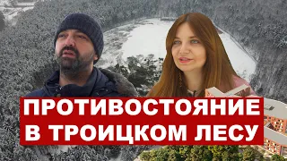 «Пили ей ногу»: Как в Троицке борются с защитниками леса