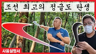 나무까지 베어버리는 정글도!! 조선 최고의 정글도 테스트하러 가자~! [사용설명서] Machete test cutting down trees#정글도#벌목도#마체테