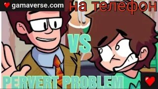 фнф фиксики/pervert problem/на телефоне