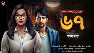 Bengali Detective Story New | New Goyenda Golpo | Suspense Story | Bangla Thriller Story @nishidaak