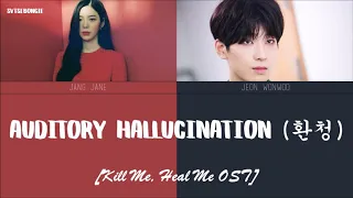 [ENG/ROM/HAN] Jang Jaein (장재인) & SEVENTEEN Wonwoo (세븐틴 원우) - Auditory Hallucination (환청) | SMA