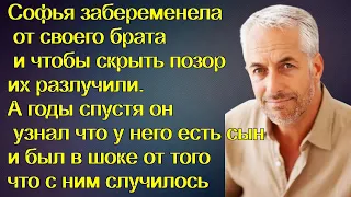 Софья забеременела от своего брата и чтобы скрыть позор их разлучили. Годы спустя он узнал о ребенке