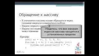 Урок 7. Массивы Java