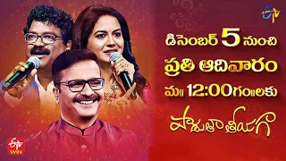 Padutha Theeyaga | New Series | 5th December 2021 | Latest Promo -1 | S.P. Charan, Sunitha | ETV