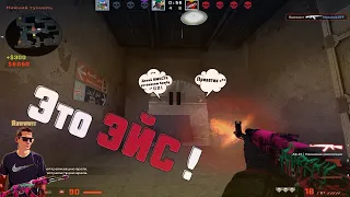 Это ЭЙС! | CS GO Match Making 2020