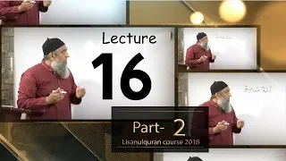 16-Lecture (Lisan-ul-Quran-2018,Part-2) By Amir Sohail  ، فاعل، مفعول  Prepositions جملہ فعلیّہ میں
