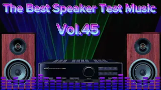 THE BEST SPEAKER CHECK REMIX DJ MUSIC l 好聽測試音響音樂.VOL45