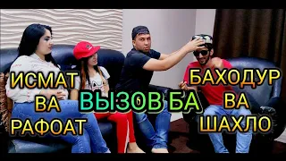 ВЫЗОВ! ИСМАТ ВА РАФОАТ БА БАХОДУР ВА ШАХЛО - ФУТБОЛ