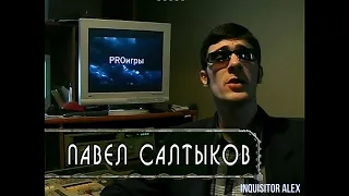 09 - PRO ИГРЫ {ТК "Премьер", Калининград , 31,10,2004 год} 960p HD+t