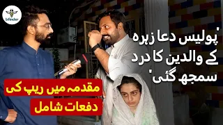 Police Dua Zahra k Waldain ka Dukh Samajh Gai | b finder