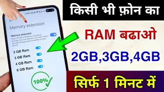 किसी भी फ़ोन का RAM बढाओ  | 2GB,3GB,4GB RAM | How to Increase Ram in any Android Phone