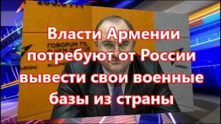 Джамалян: уступив все, власть потребует от России вывести базы из Армении