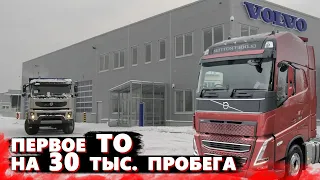 Volvo сервис Челябинск. Первое ТО FH540. Что по чём?