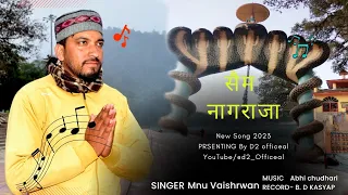 Sem Nagraja New Song 2023 || Mnu Vaishrwan @TyadeswarDham