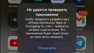 КАК УБРАТЬ «НЕ УДАЕТСЯ ПРОВЕРИТЬ ПРИЛОЖЕНИЕ» на айфоне, ios