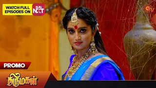 Thirumagal - Special Promo | 11 February 2023   | Sun TV Serial | Tamil Serial