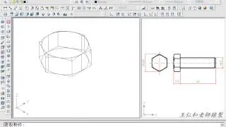 AutoCAD 3D繪製六角螺栓