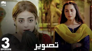 Pakistani Drama | Tasveer - Episode 3 | Nimra Khan, Omer Shehzad, Yashma Gill, Haroon Shahid | JD1O