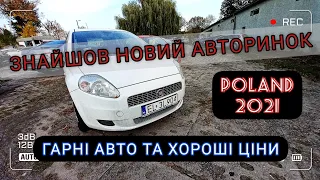 Знайшов новий АВТОРИНОК в Польщі 2021 з хорошими авто та привабливими цінами .